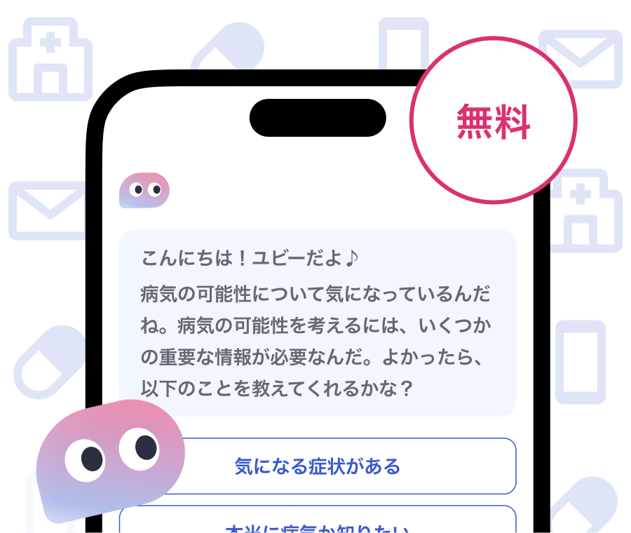 ユビーAIパートナー チャット画面