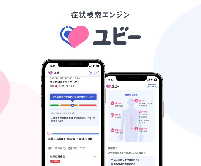 症状検索エンジン「ユビー」の画像