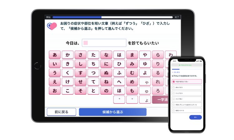 AI問診のサービス画面