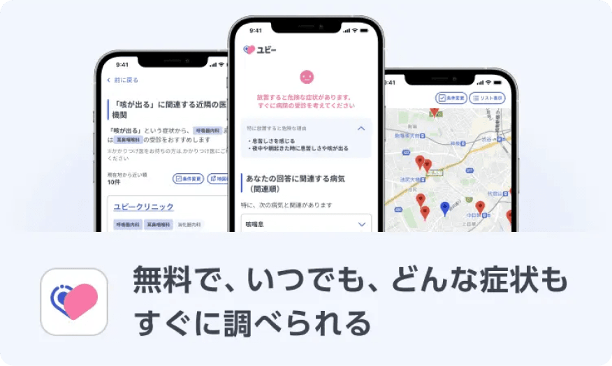 無料で症状を調べる