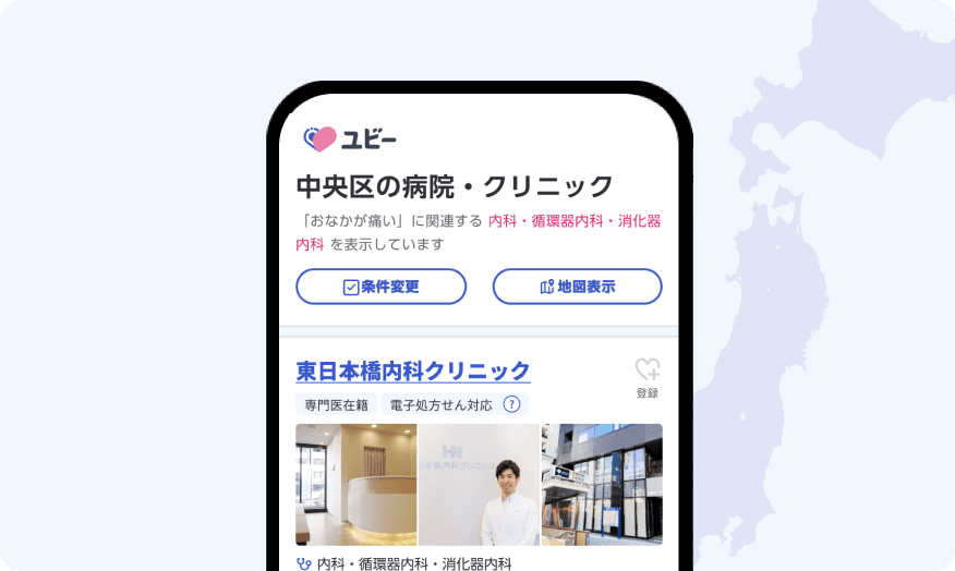 医療機関を探す