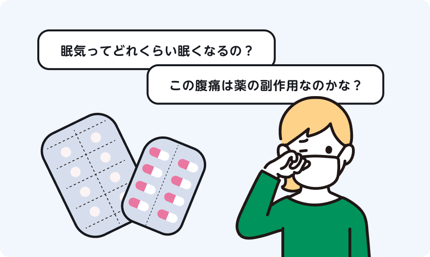 薬について調べる