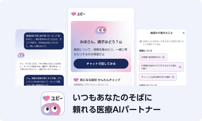 無料で症状を調べる