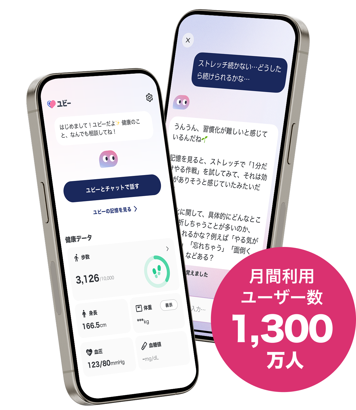 ユビーアプリ画面