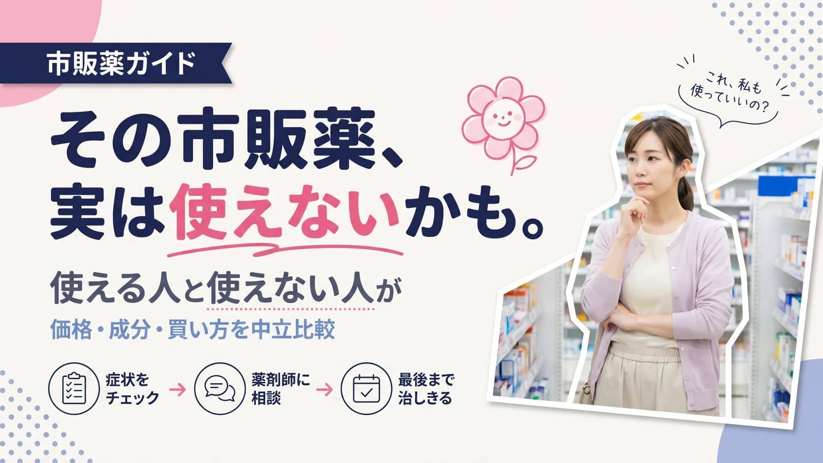 腟カンジダの市販薬の種類と選び方