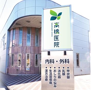 医療機関の写真(1)