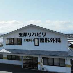 医療機関の画像