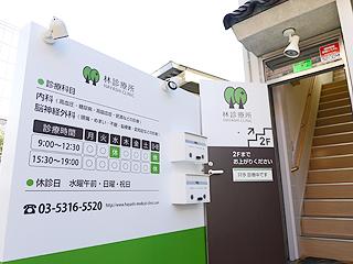 医療機関の写真(1)