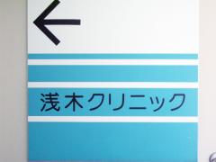 医療機関の画像