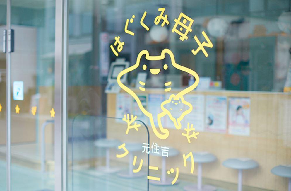 医療機関の写真
