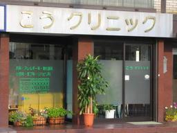 医療機関の画像