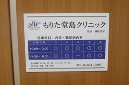 医療機関の画像