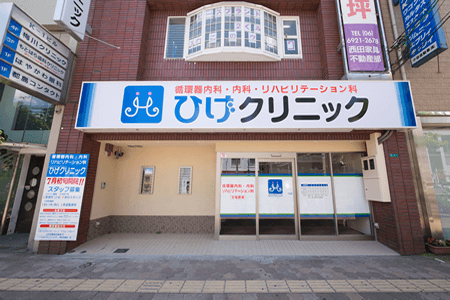 医療機関の写真(1)