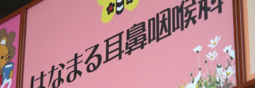 医療機関の写真(1)