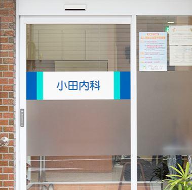 医療機関の写真(1)