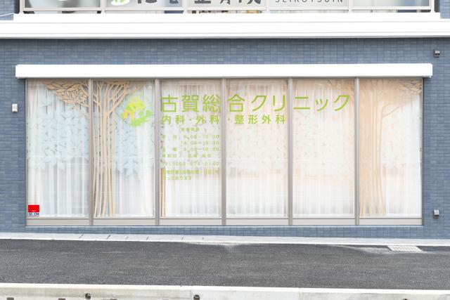 医療機関の写真(1)