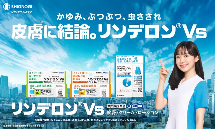 かゆみ、ぶつぶつ、虫さされ 皮膚に結論。リンデロンVsのバナー