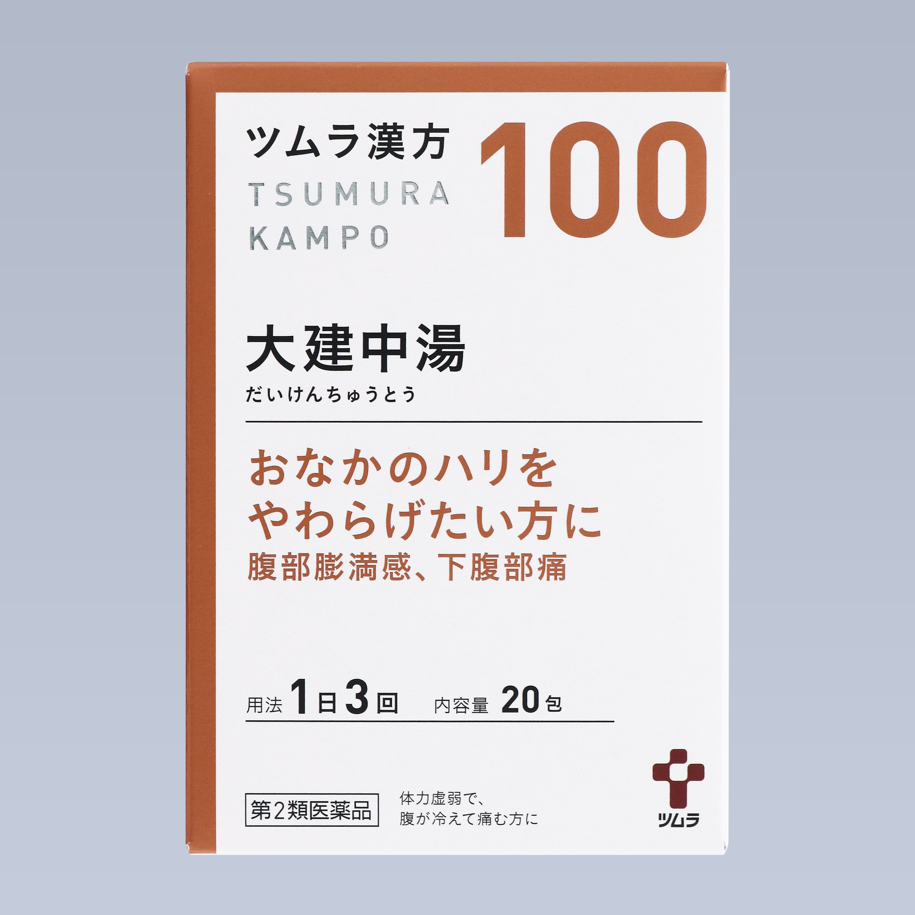 腹部膨満感、便秘、おならの悩みに。ツムラ漢方大建中湯のバナー1