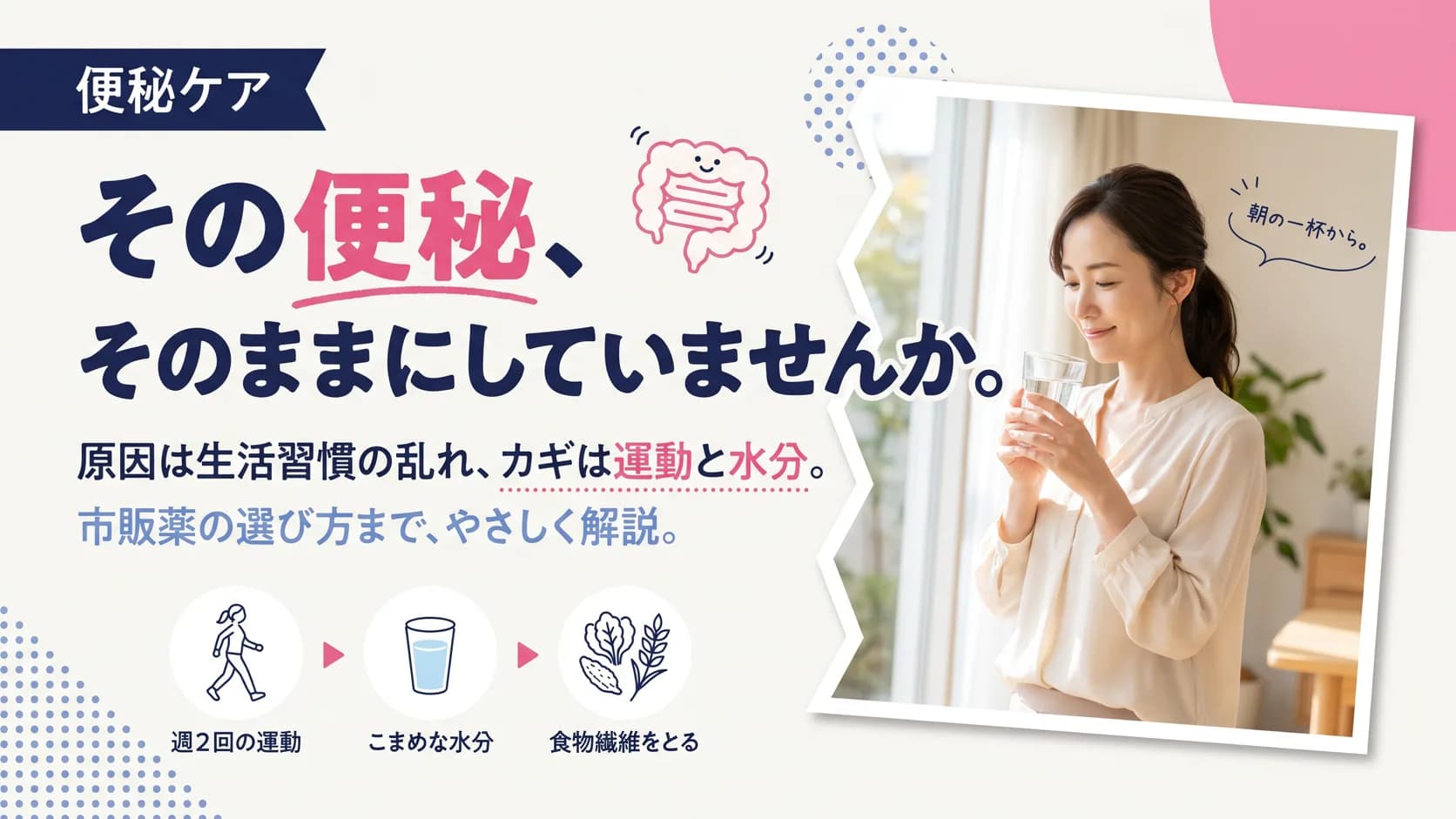 便秘の原因・種類・対策と市販薬
