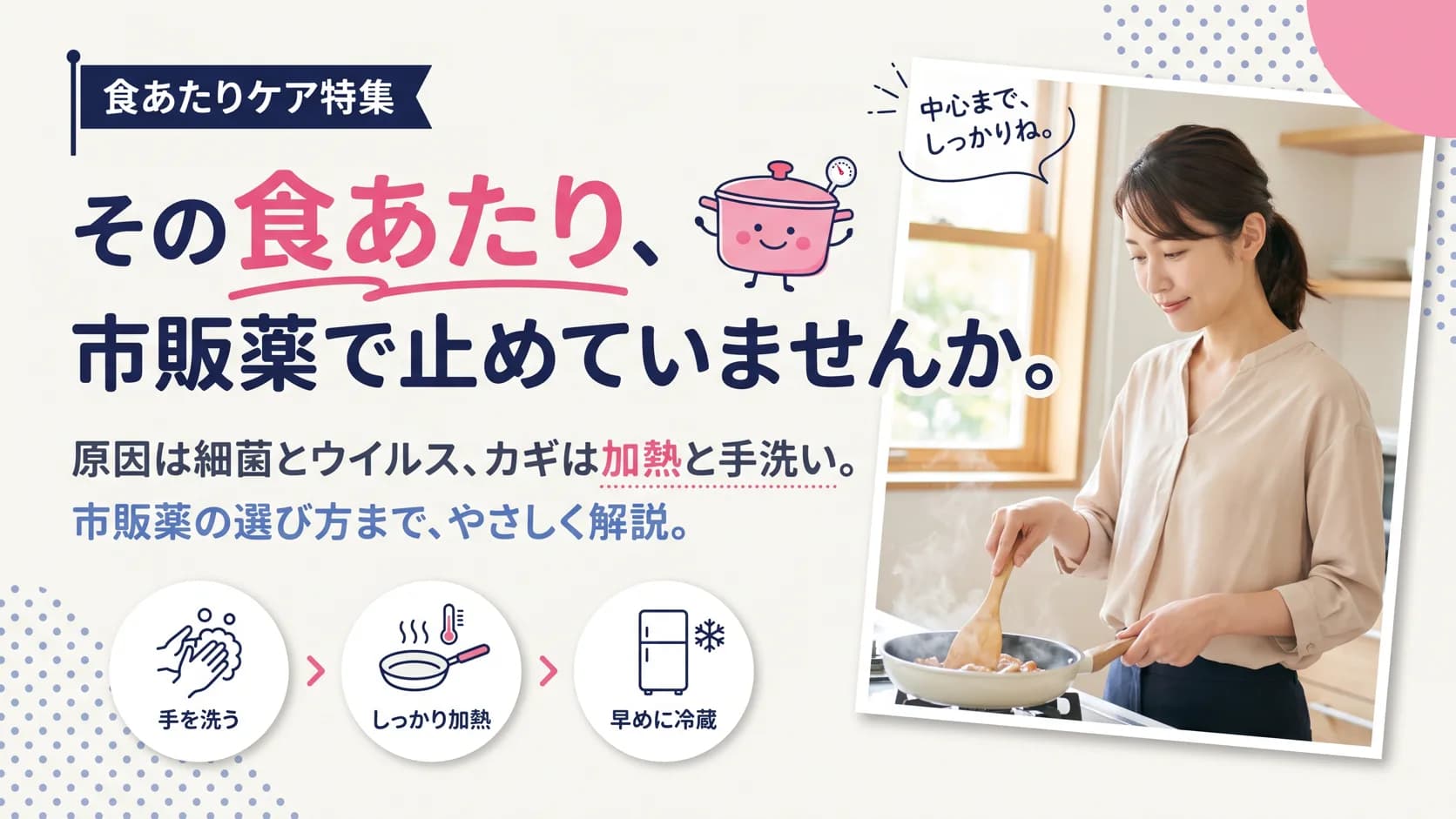 食あたりの原因・対策と市販薬