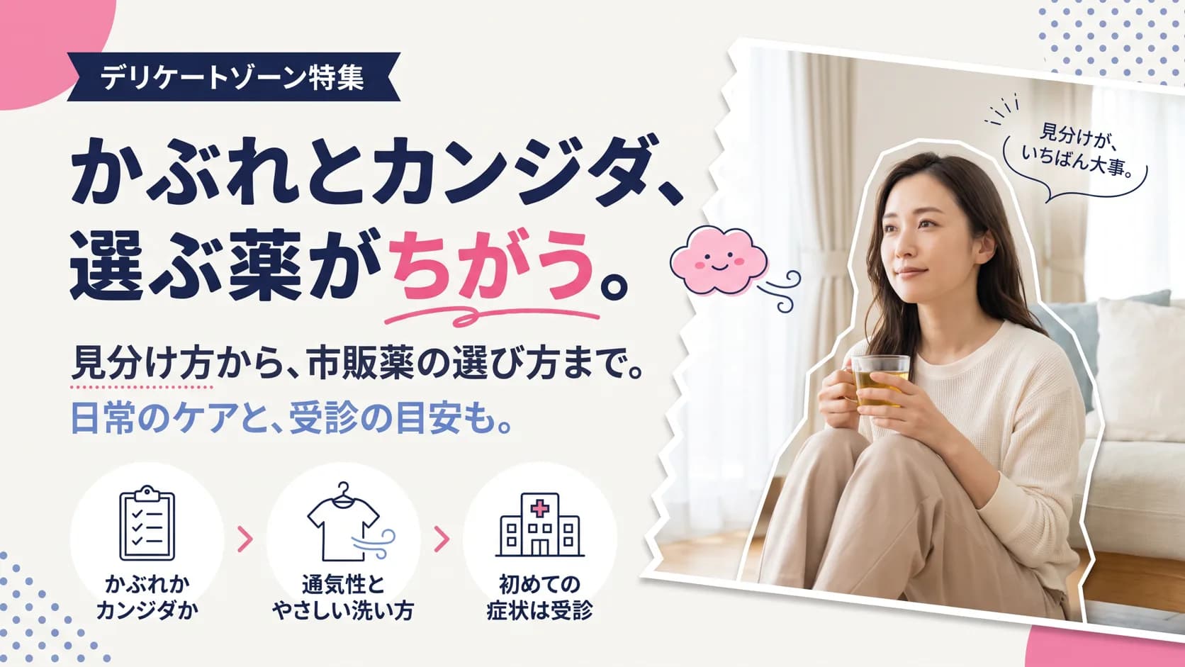 デリケートゾーンのかゆみの原因・ケアと市販薬