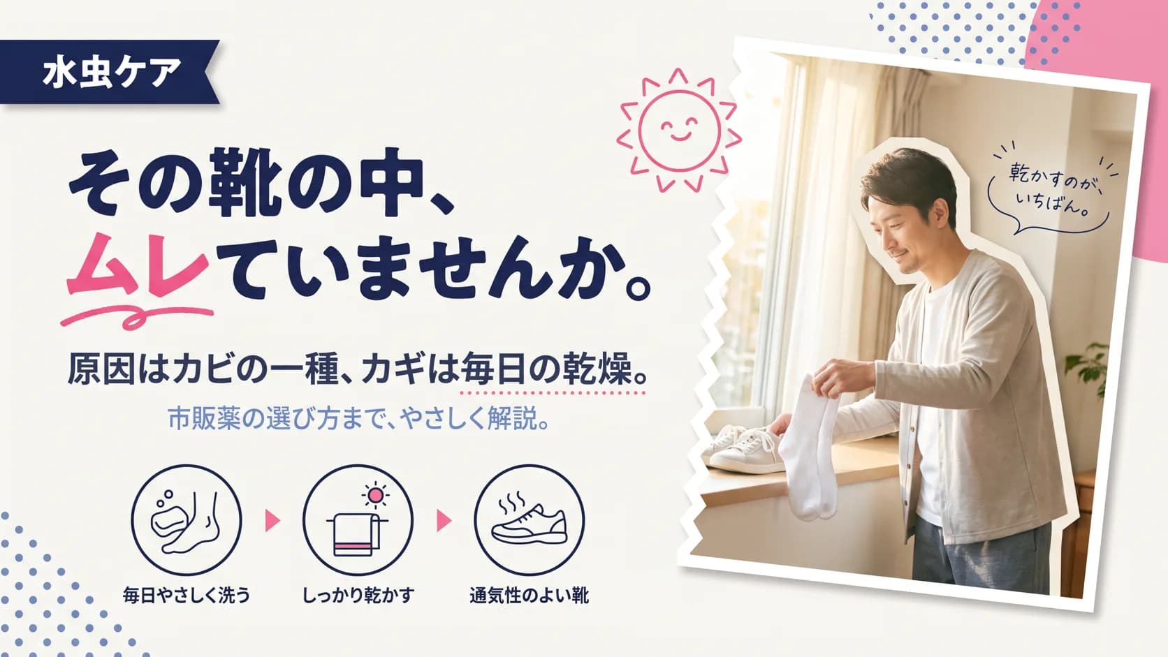 水虫(足白癬)の原因・症状・対策と市販薬