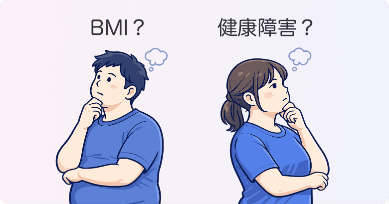 BMIや健康障害について考えている人物のイラスト