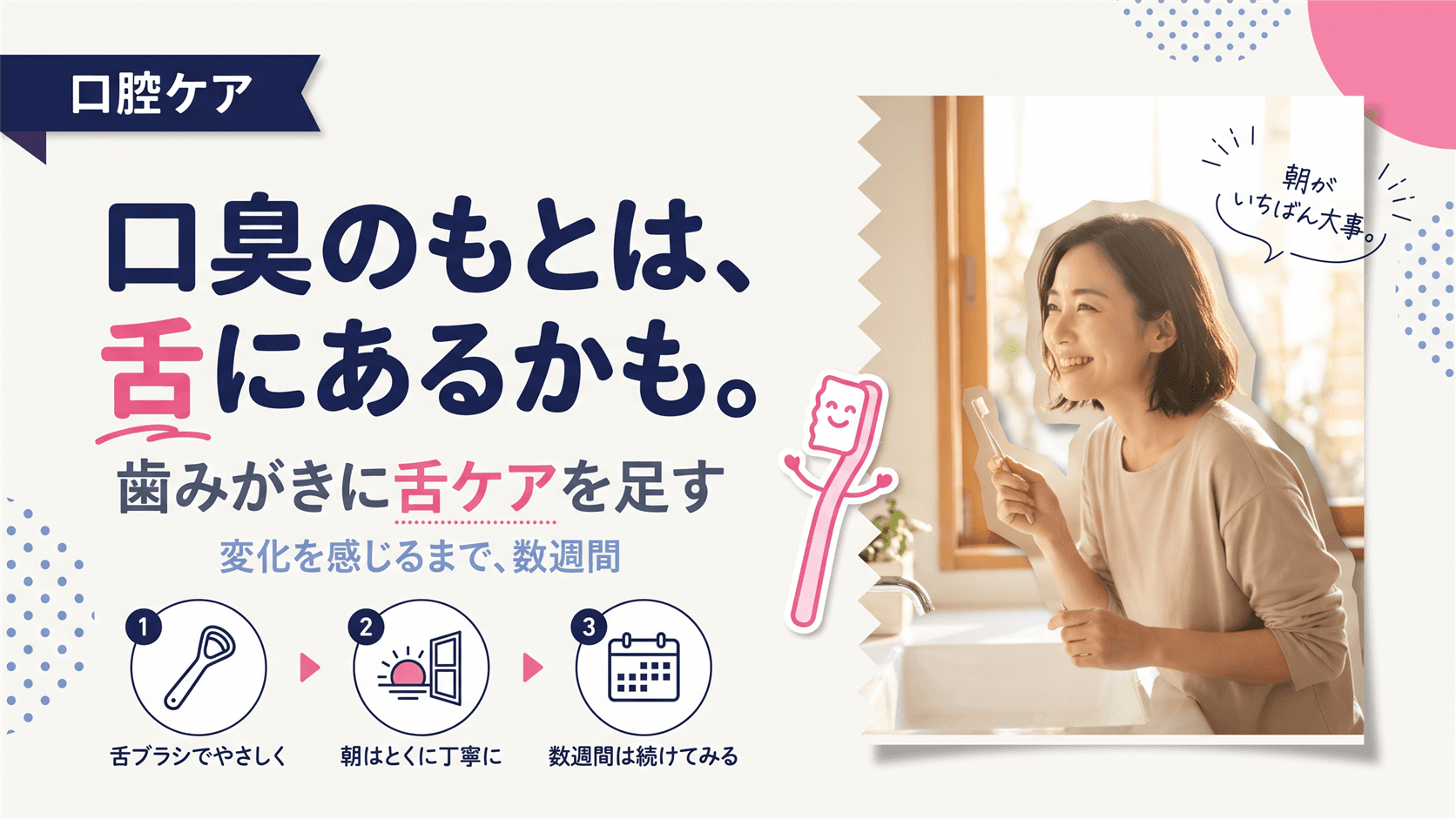 口臭が気になったら見直したい歯みがき習慣の目安を教えてください。