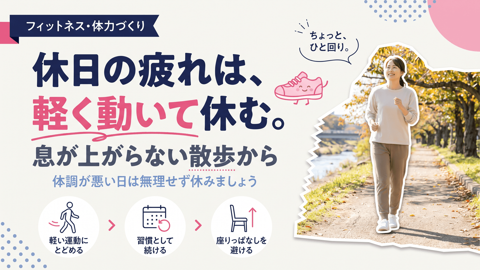 疲れをとる「アクティブレスト」とはなんですか?休日にできるやり方を教えてください。