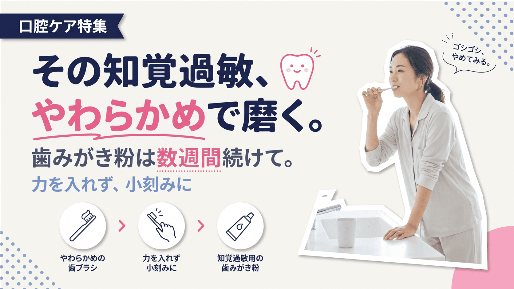 知覚過敏が気になるとき、毎日どんなセルフケアをすればいいですか?歯みがき粉の選び方も教えてください。