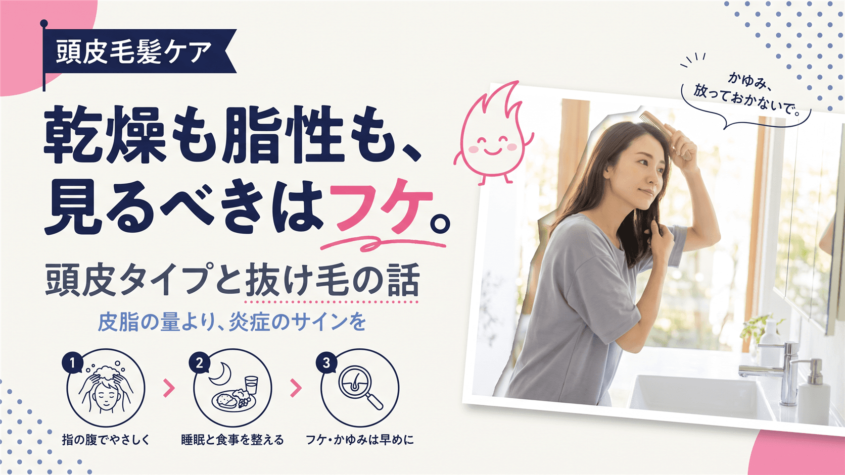 頭皮が乾燥するタイプと脂っぽいタイプでは、どちらが抜け毛リスクが高いですか?自分のタイプに合ったケアを教えてください。