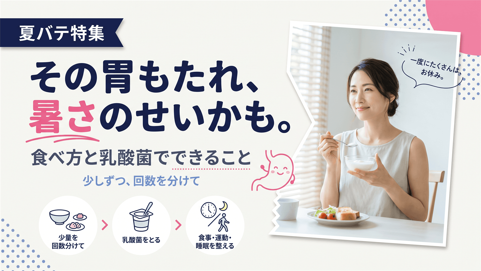 夏の胃もたれが長引く原因と対処法|乳酸菌・食事の順番