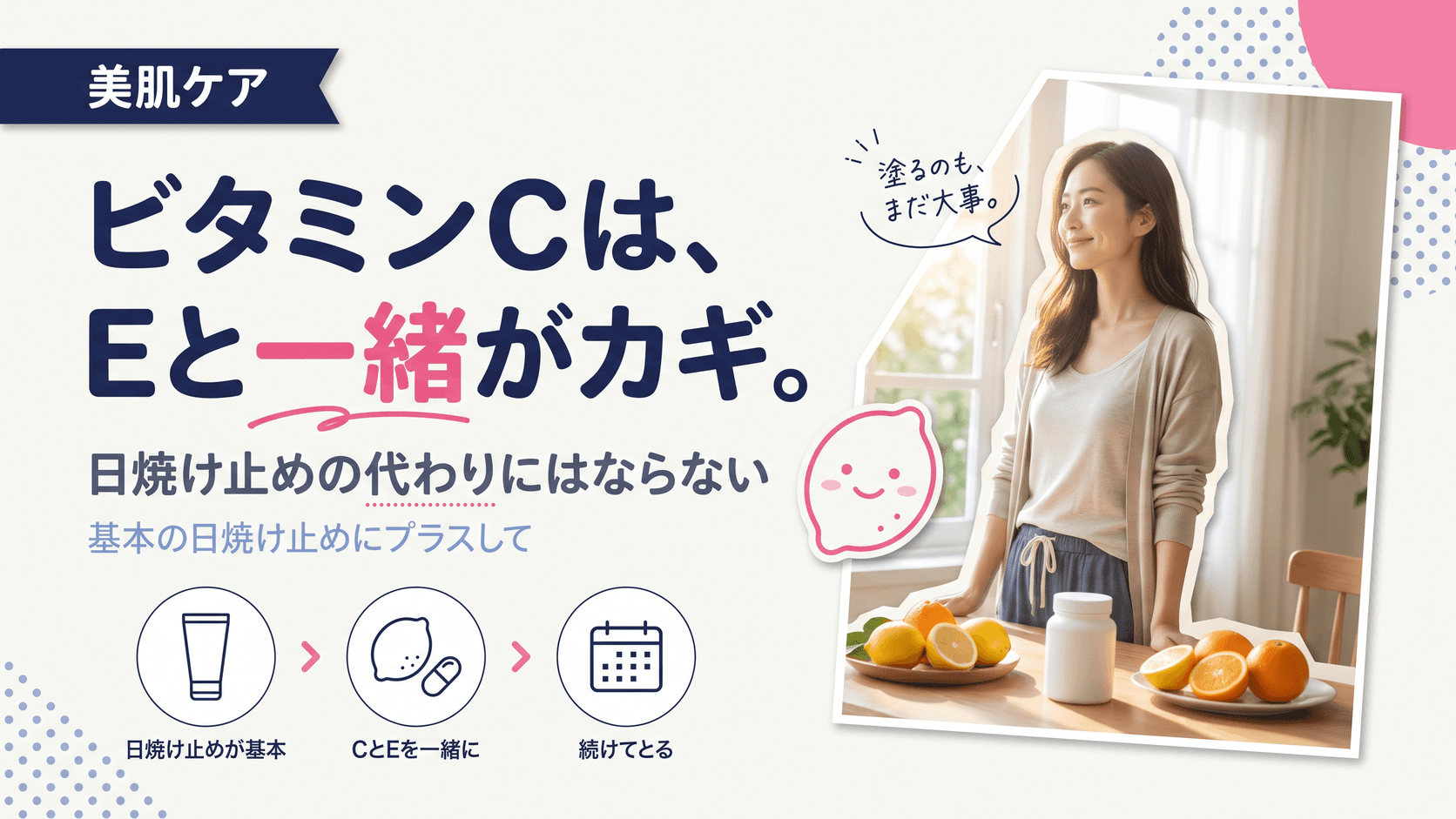 ビタミンCサプリは紫外線ダメージを軽減できる?食事やサプリメントでの対策方法を教えてください。