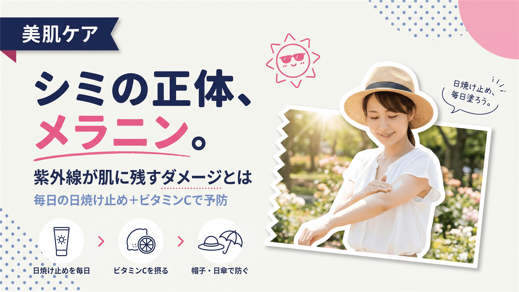 紫外線を浴びるとシミができるのはなぜですか?肌のダメージを防ぐ方法も教えてください。