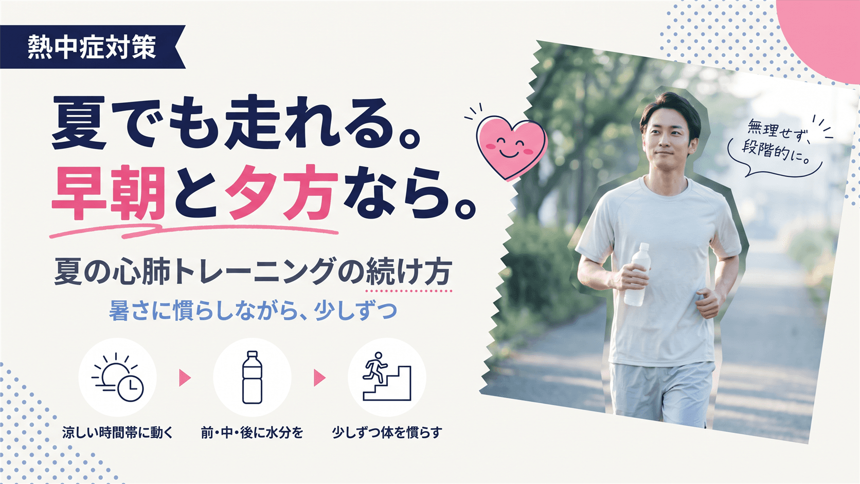 夏でも安全にVO2maxを上げる運動メニュー|暑さに負けない対処法を教えてください。