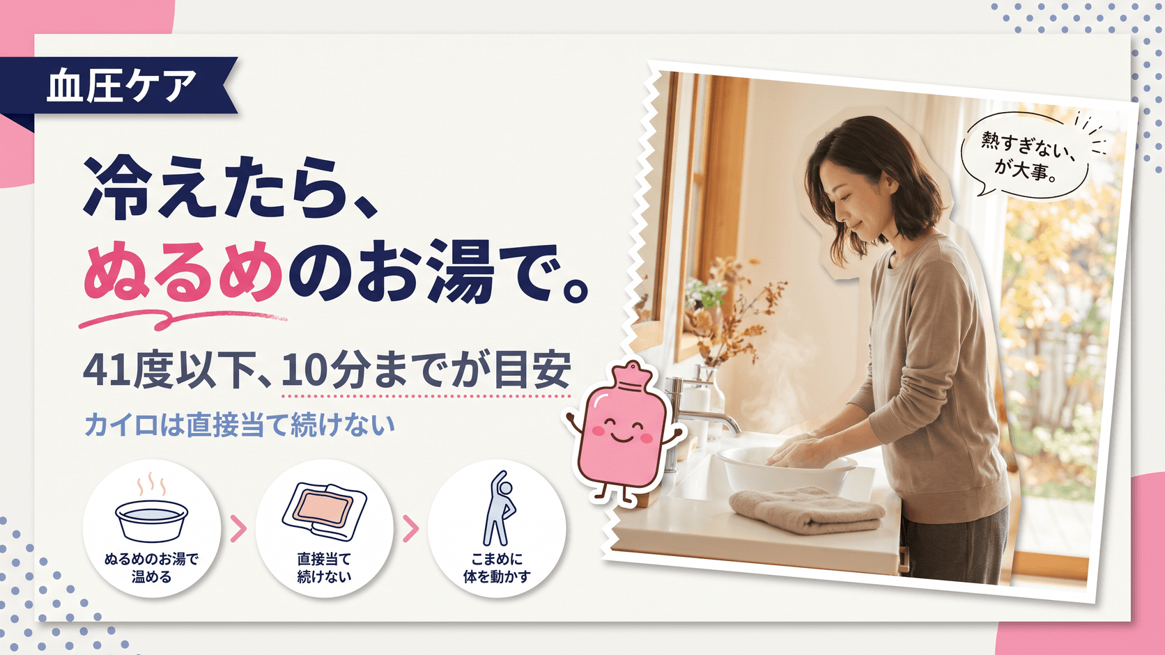 秋に手足が冷えやすくなってきました。今から始められる初期対処法を教えてください。
