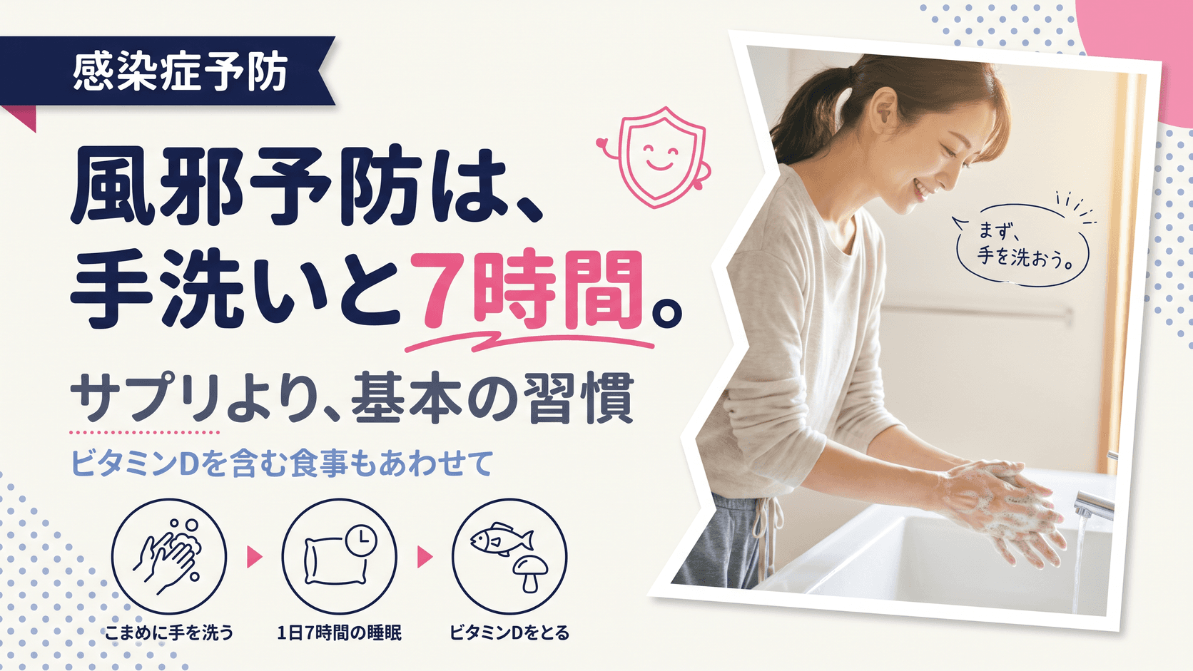 風邪を予防するには?食事・生活習慣のコツを教えてください。