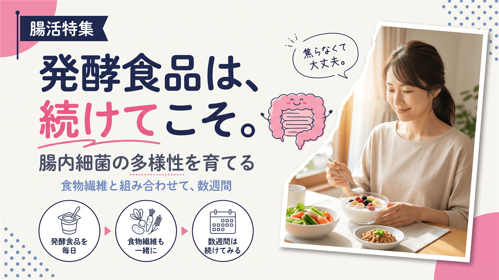 腸活に発酵食品は効きますか?おすすめの食べ物を教えてください。