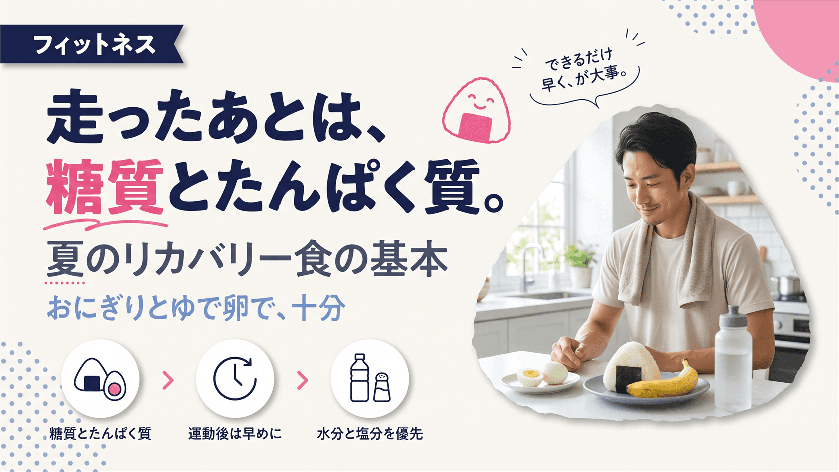 運動後のリカバリー食|夏に最適なプロテイン・栄養補給