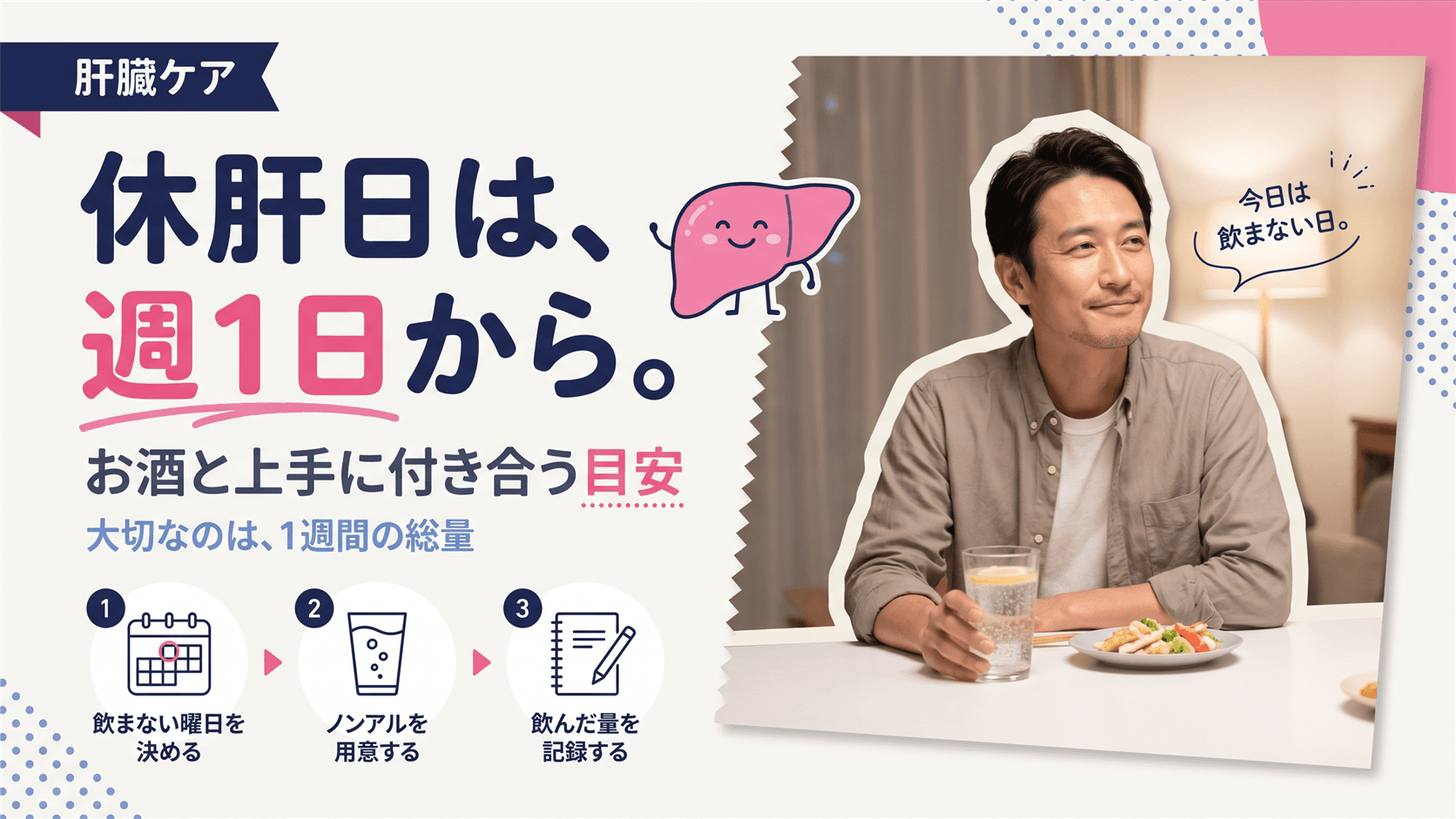 休肝日は週に何日がよいですか?お酒と上手に付き合う目安を教えてください。