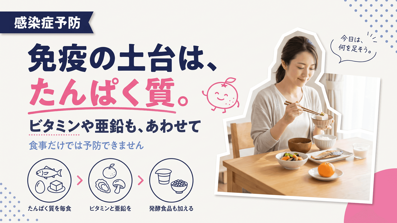 インフルエンザ予防によい食べ物は?免疫を支える栄養を教えてください。