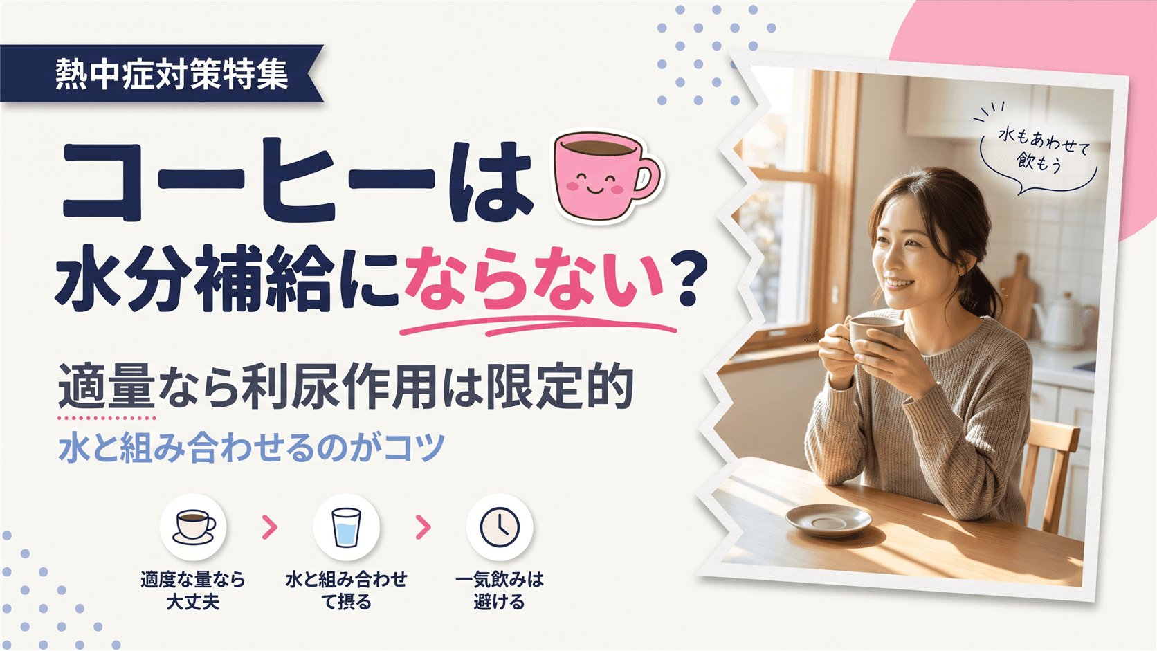 カフェイン飲料は水分補給になる?コーヒー・緑茶の利尿作用