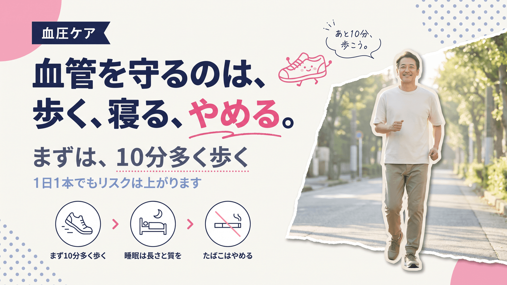 血管を若く保つには、どんな生活習慣がよいですか?運動・睡眠・たばこのポイントを教えてください。