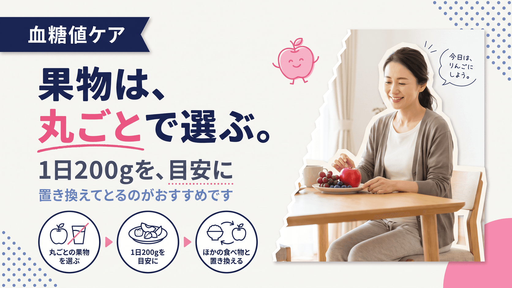 果物は血糖値を上げますか?血糖値が気になるときの果物の選び方と食べ方を教えてください。