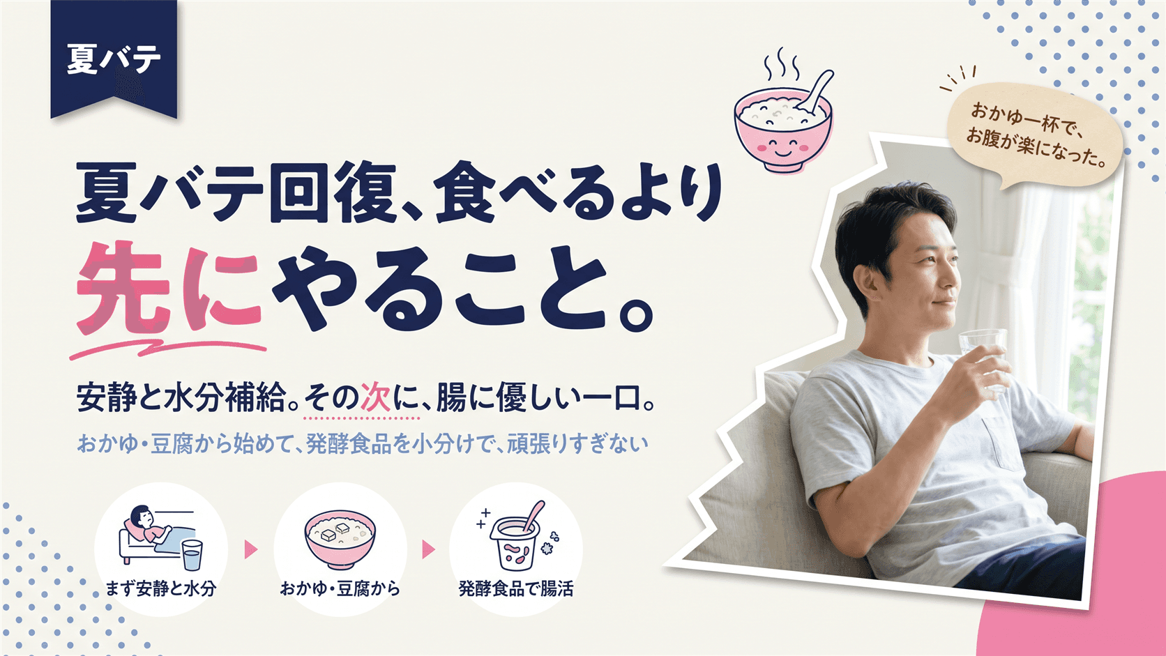 夏バテから元気を取り戻すにはどうすればいいですか?栄養補給と腸活を組み合わせた方法を教えてください。