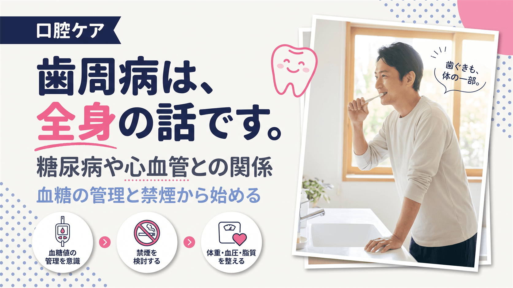 歯周病は生活習慣病と関係がありますか?予防のために食事や生活でできることを教えてください。