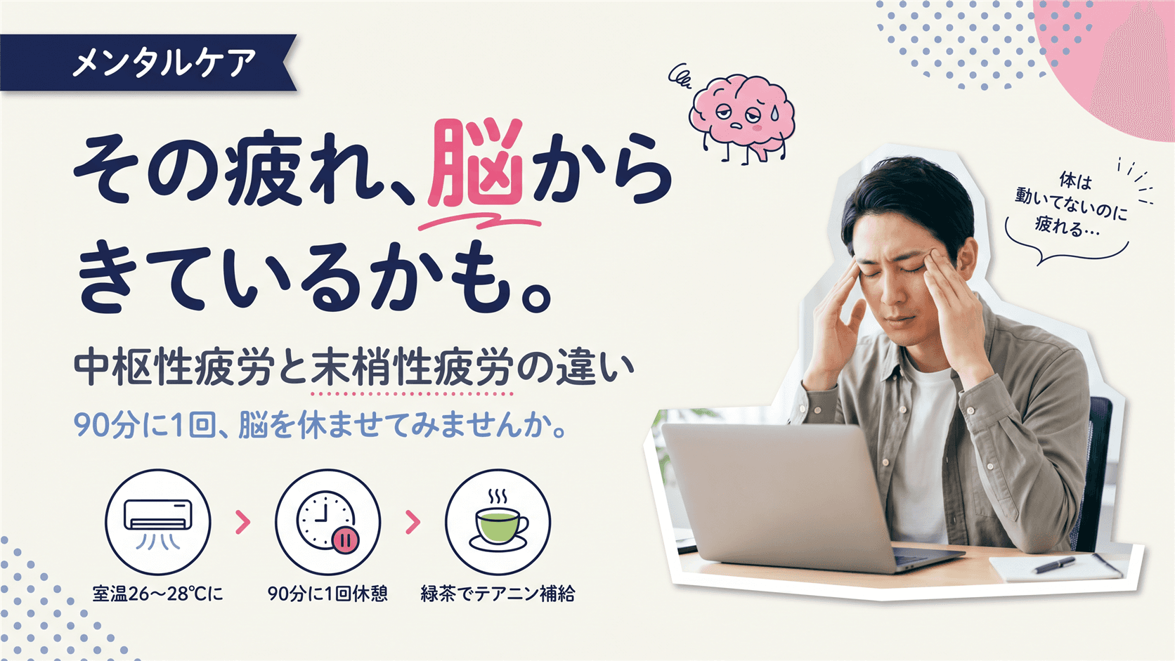 夏の疲れは「脳疲労」のせいなのか、中枢性疲労と末梢性疲労の違いや食事での対策を教えてください。