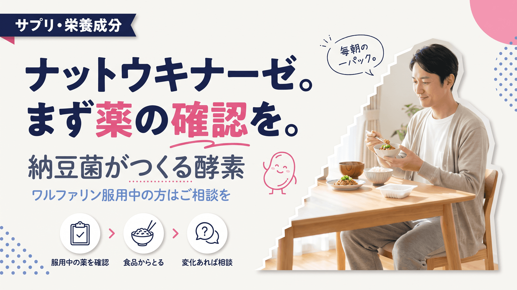 ナットウキナーゼとはなんですか?期待される働きと摂り方を教えてください。