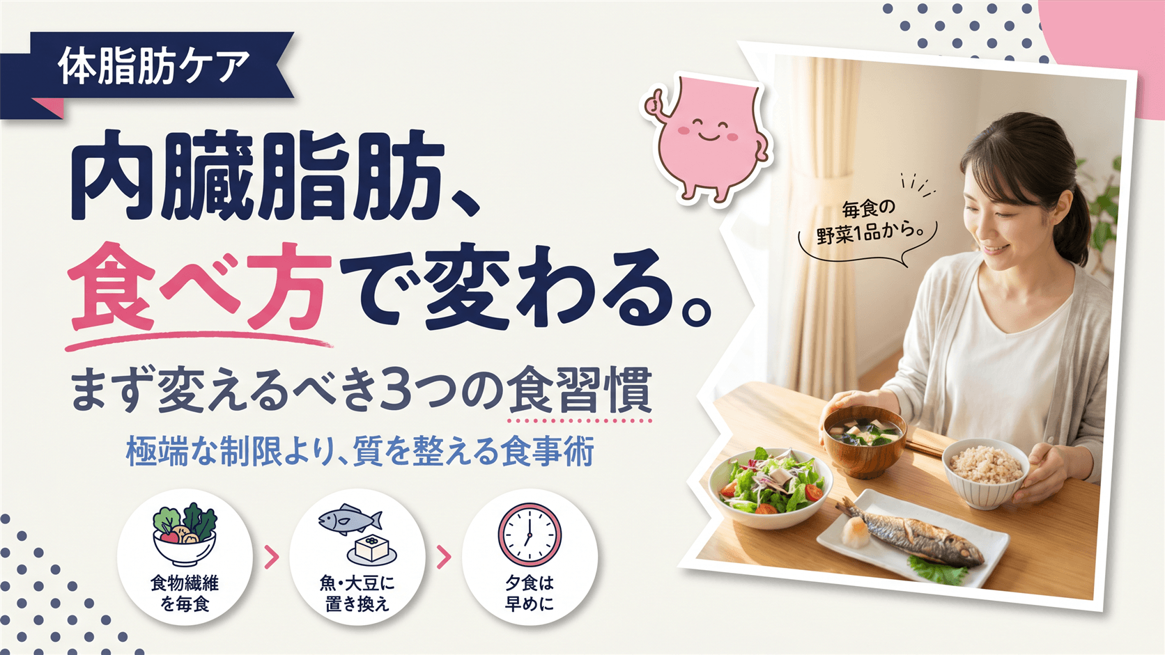 内臓脂肪を効率よく減らす食事の対処法を教えてください。まず何から変えればよいですか?