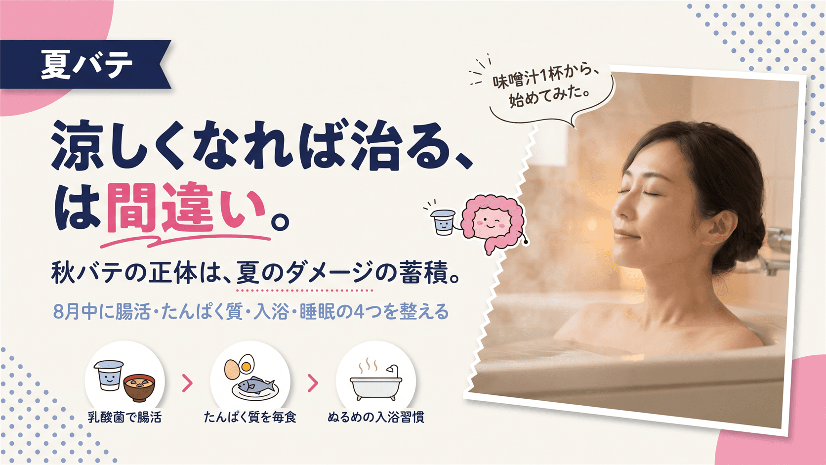 秋バテを予防するには?9月に持ち越さないための8月のセルフケアを教えてください。